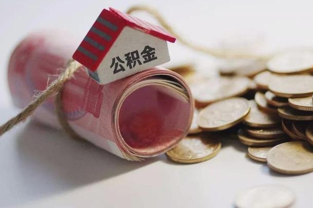 昭通离职代办住房公积金（公积金是代缴的,离职证明哪个打）